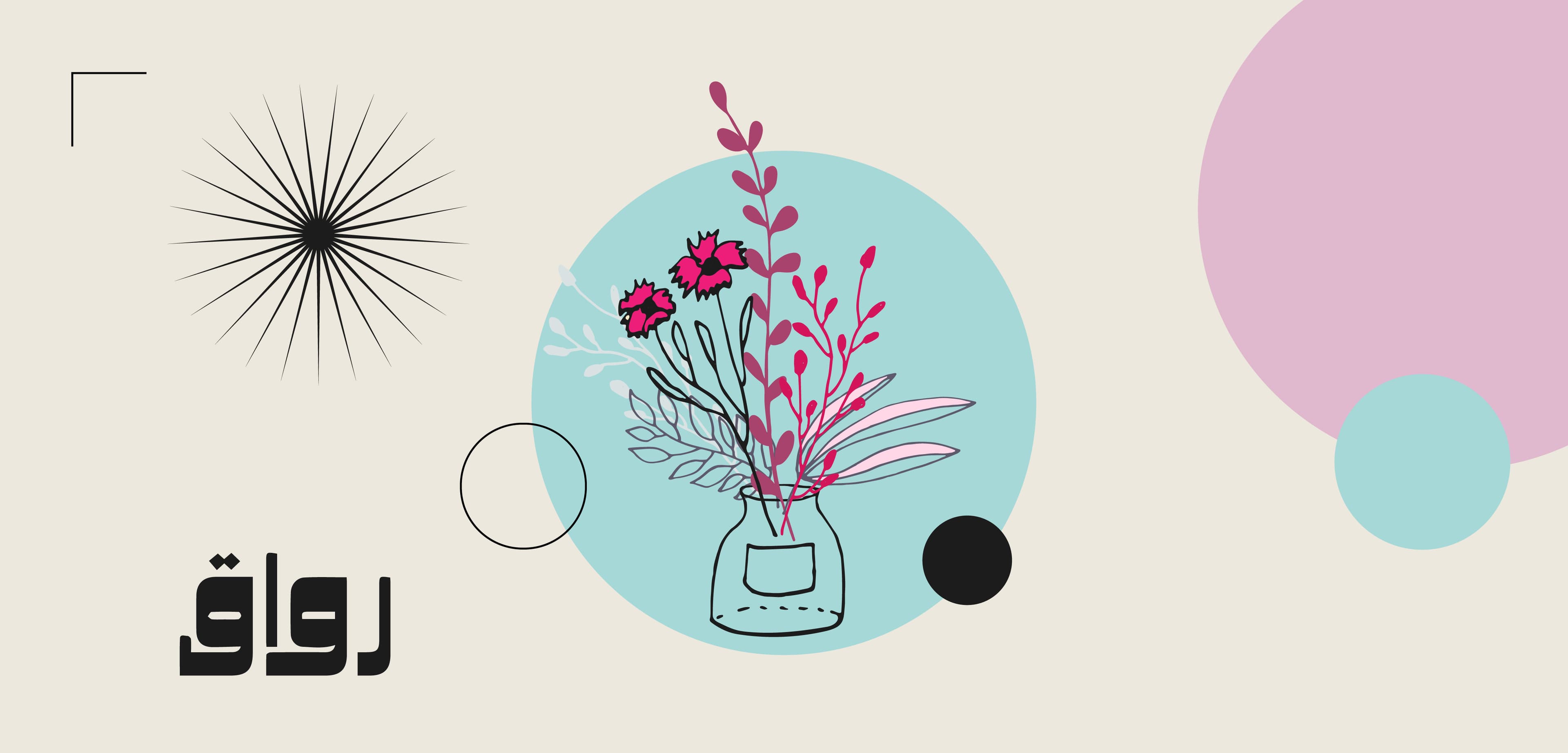 سحر اللون الوردي في النباتات